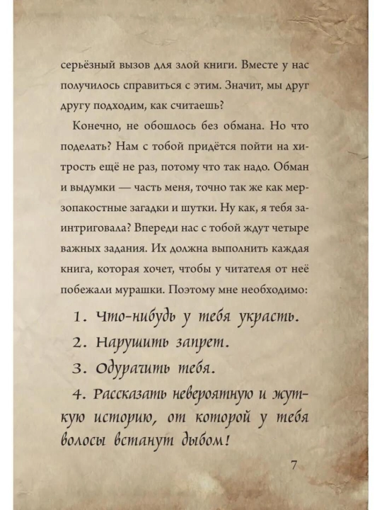 Malen'kaya zlaya kniga, Magnus Mist