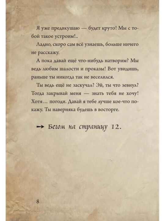 Malen'kaya zlaya kniga, Magnus Mist