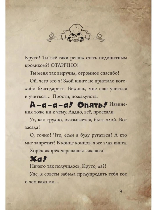 Malen'kaya zlaya kniga, Magnus Mist