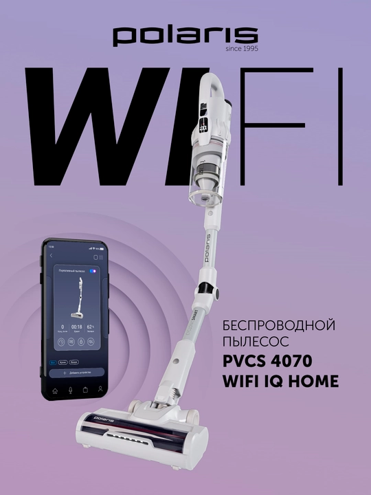 Пылесос портативный Polaris PVCS 4070 WIFI IQ Home, мощность 200 аВт, Белый - 