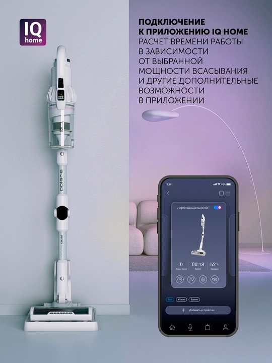 Пылесос портативный Polaris PVCS 4070 WIFI IQ Home, мощность 200 аВт, Белый