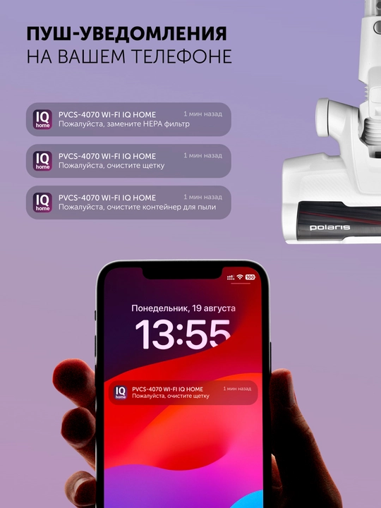 Пылесос портативный Polaris PVCS 4070 WIFI IQ Home, мощность 200 аВт, Белый