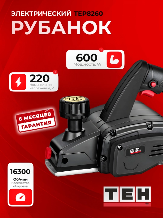 TEH TEP8260, 82 mm, 16300 ayl/min, 600 Vt quvvatli elektr randa - 