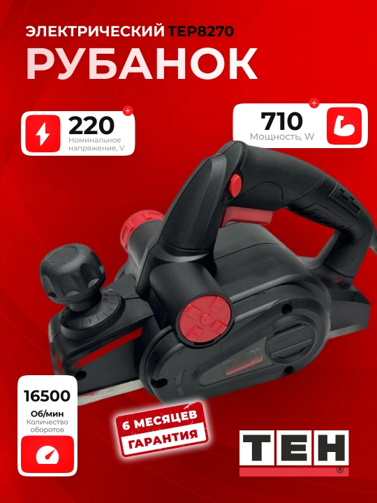 Elektrik randasi TEH TEP8270, kuchli, uy va ustaxona uchun, 600 Vt - 