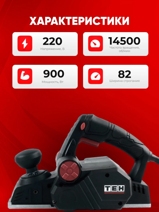 Elektrik randasi TEH TEP8290, 900 Vt, 0-3mm