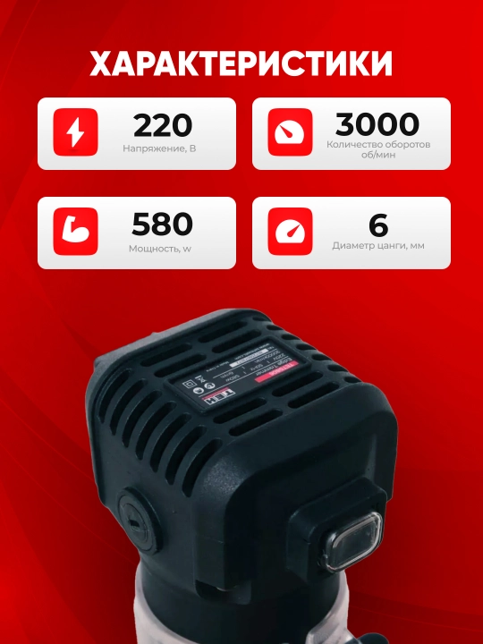 Мини фрезер TEH TET5806, 580 Вт, 30000 об/мин