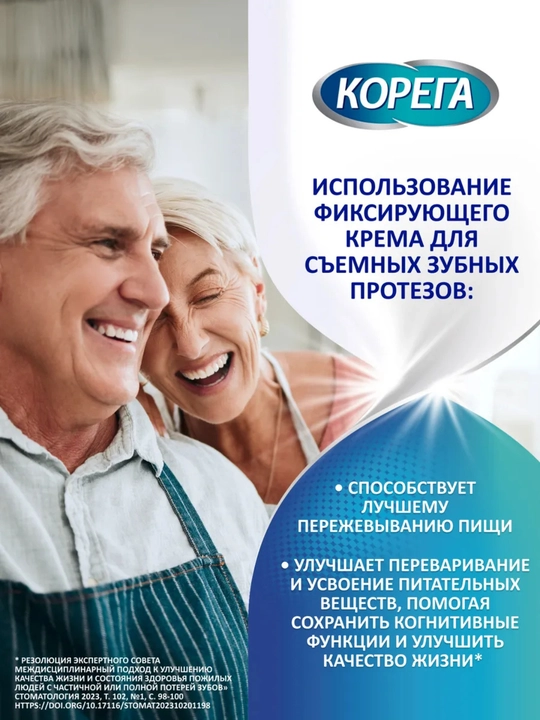 Корега Крем для фиксации зубных протезов, 40г - Защита десен, Освежающий вкус, Мятный вкус