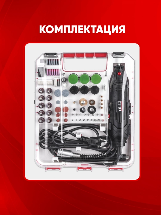 Гравер электрический TEH TG14218, многофункциональный, 135Вт, 31000об/мин, 218 насадок