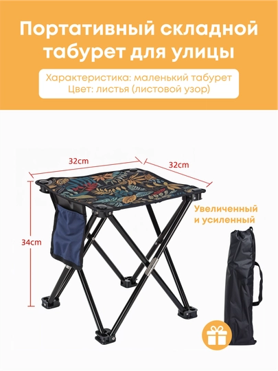 Yengil yig‘iladigan safar taburetkasi