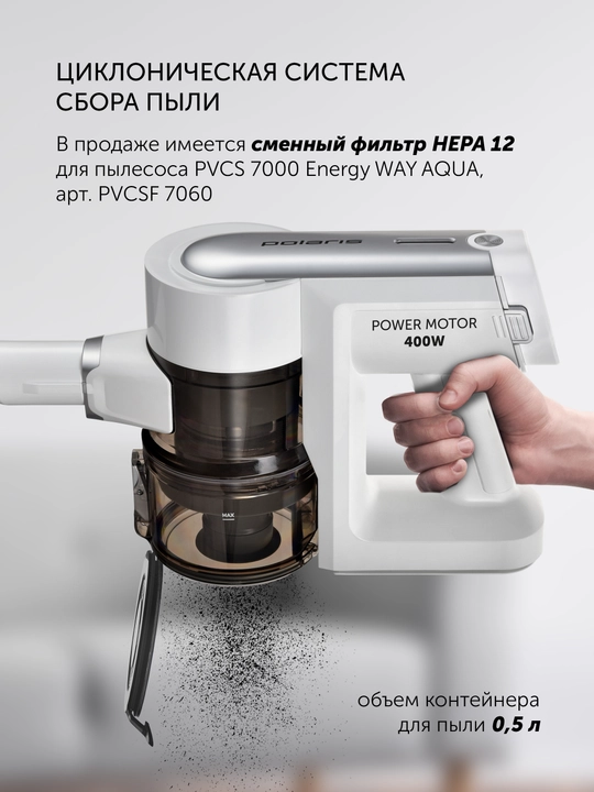 Пылесос Polaris PVCS 7000 Energy WAY AQUA White, 400W, 0.5 л, время работы 60 мин