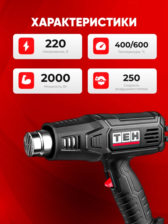 TEH THG2005 2000 Vt, 600°C, 500 litr/daqiqa quvvatli, cho‘tkali qurilish fen
