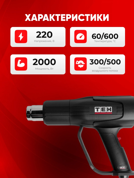 TEH THG2006 qurilish fenlari, professional, 2000 Vt, 600°C