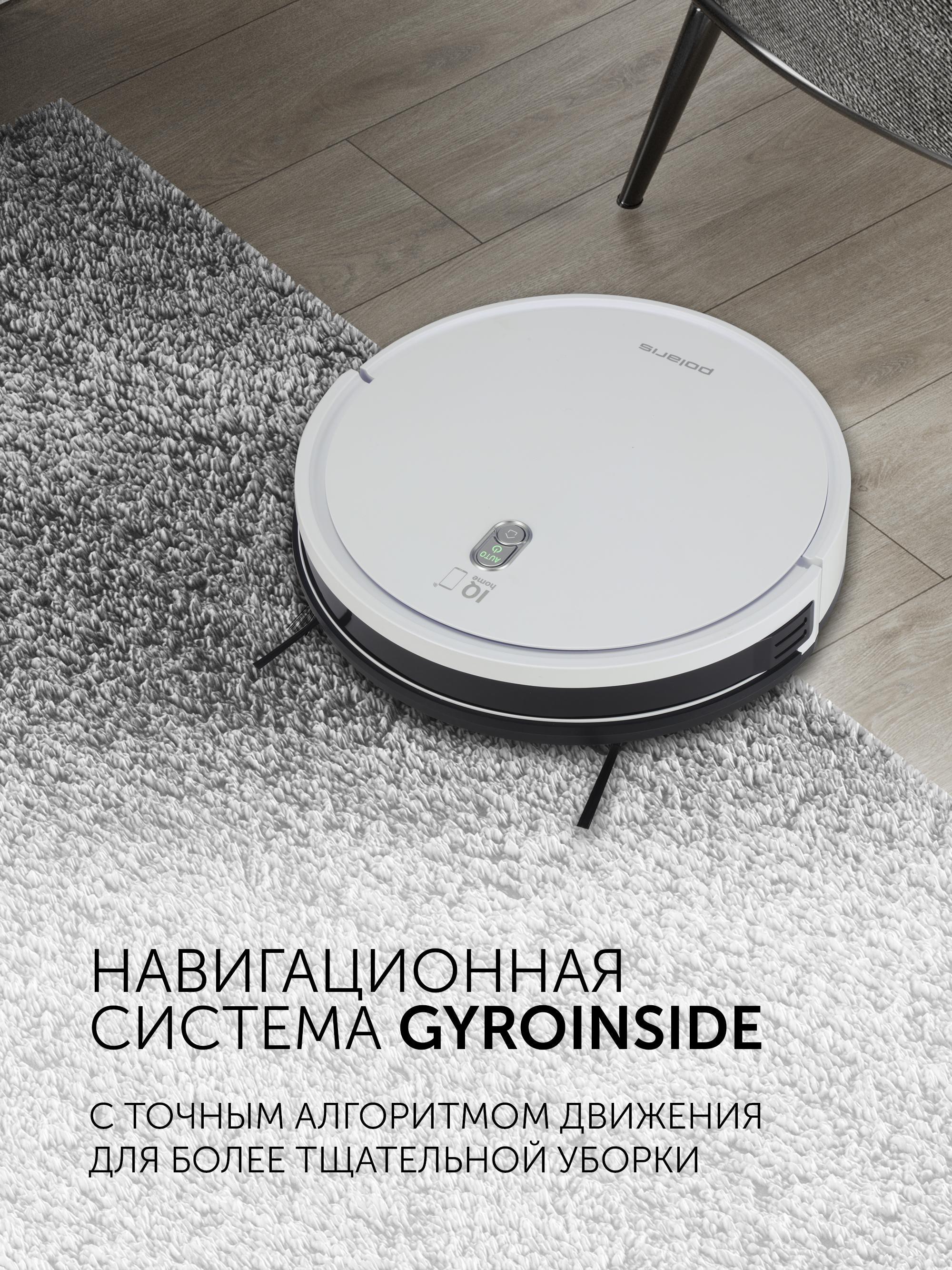 Робот-пылесос Polaris PVCR 3600 WIFI IQ Home, сухая и влажная уборка