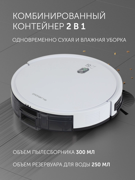 Робот-пылесос Polaris PVCR 3600 WIFI IQ Home, сухая и влажная уборка