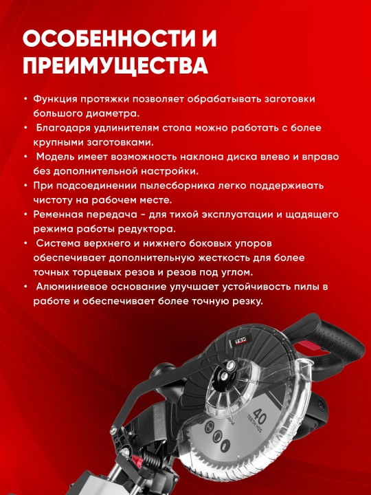 Торцовочная пила TEH TMS25518 4600 об/мин, 1800 Вт