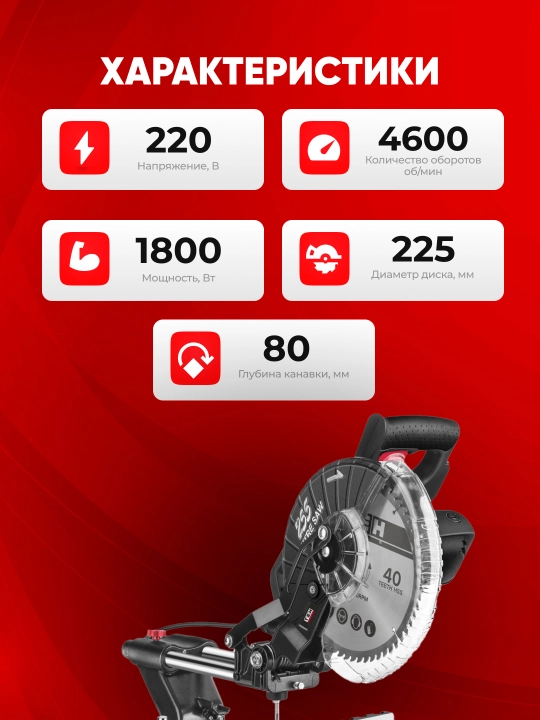 Suriladigan arra TEH TMS25519 1800 Vt, 4600 ayl/min