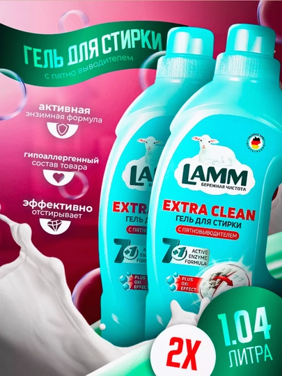 Гель для стирки, 2 шт, Lamm — LAMMUZ-NABOR10-ТЕМНРОЗ-1040МЛ