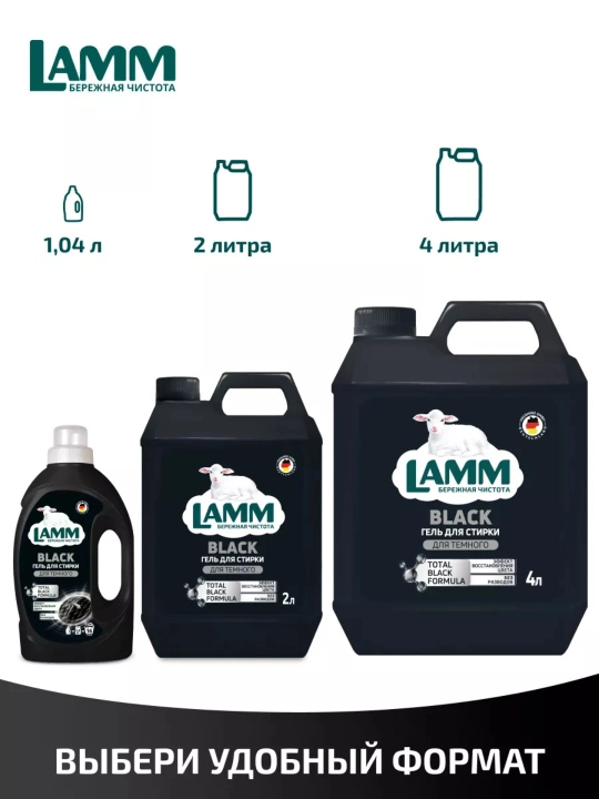 Гель для стирки, 2 шт, Lamm