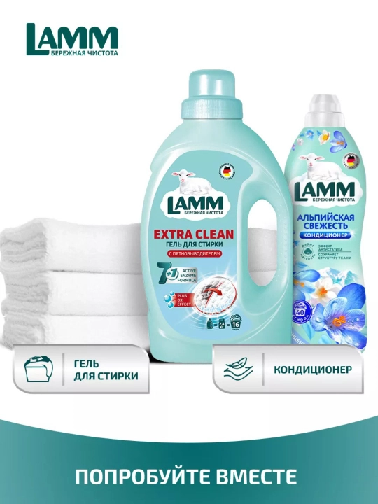 Гель для стирки, 2 шт, Lamm