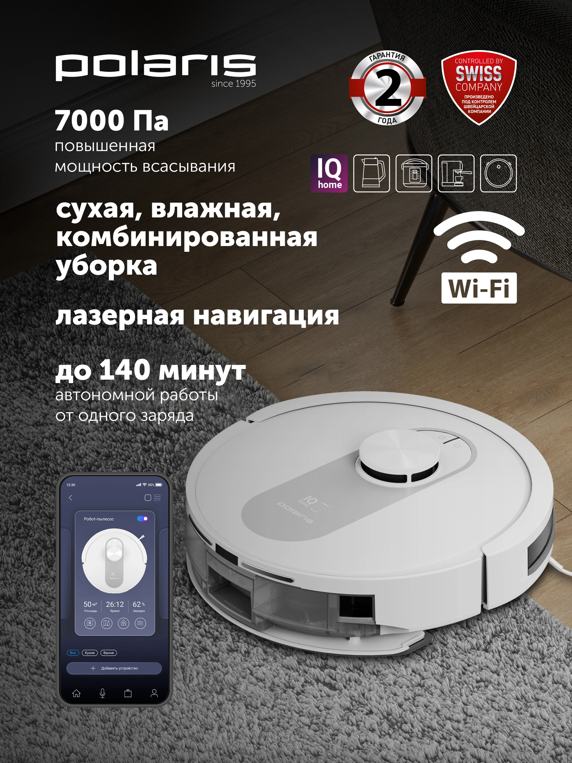 Робот-пылесос Polaris PVCR 4250 WIFI IQ Home, влажная и сухая уборка за 4299000 сум со скидкой 39%. Uzum Market