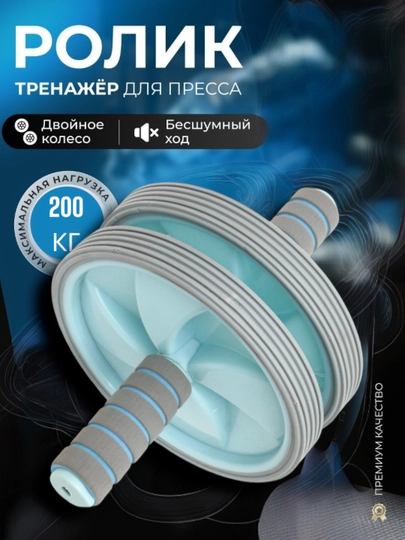 Ролик для фитнеса