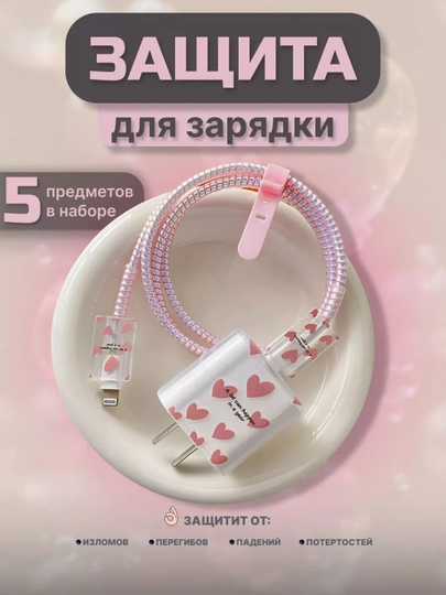 Чехол для зарядки, чехол для зарядки iPhone, подходит для 20 Вт