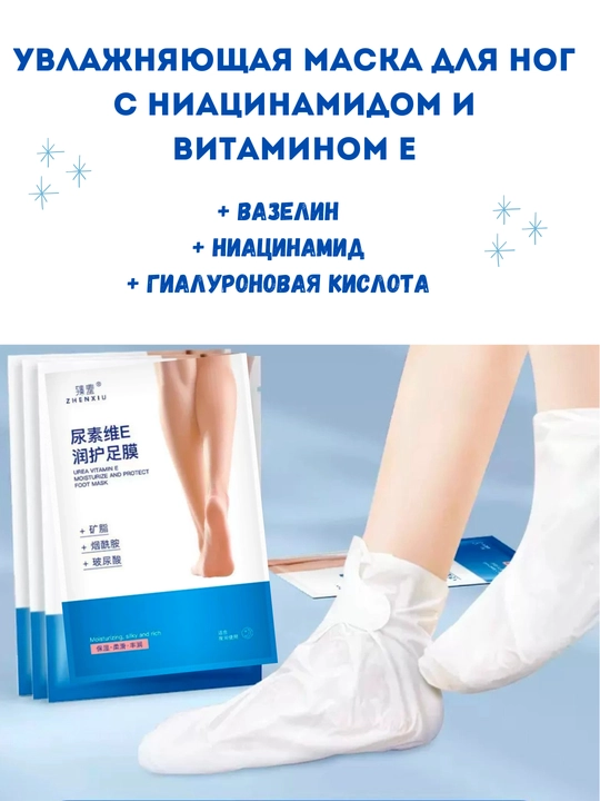 Foot Essence niatsinamid va E vitamini bilan namlovchi oyoq niqobi - 