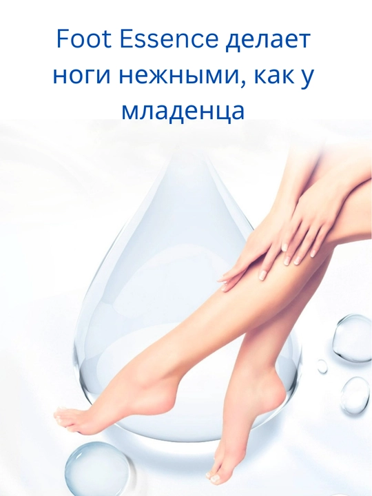 Foot Essence niatsinamid va E vitamini bilan namlovchi oyoq niqobi