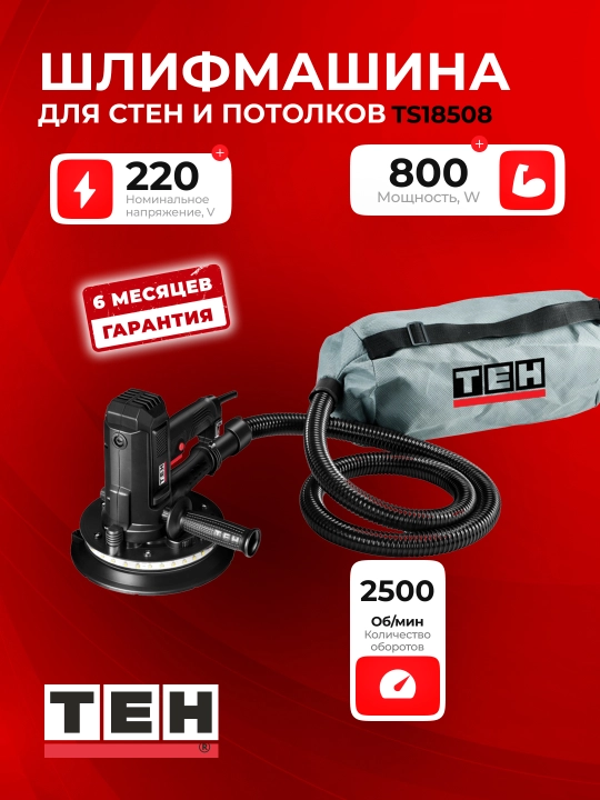 Шлифовальный станок TEH TS18508, профессиональный, мощный, 2500 об/мин, 800 Вт, 180 мм - 