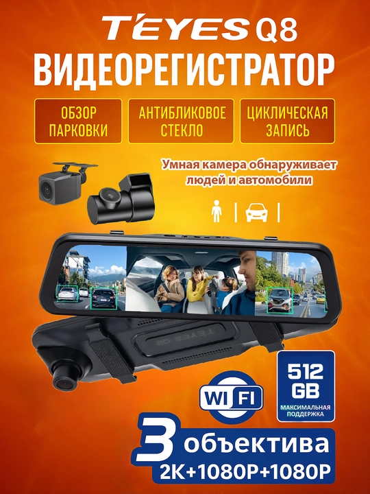 Teyes Q8 videoregistratori, 2K, Wi-Fi bilan, 3 kamerali - 