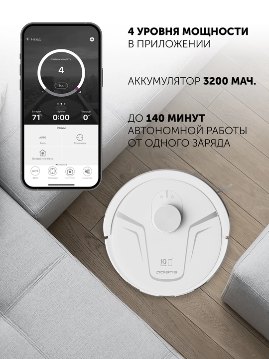 Робот-пылесос Polaris PVCR 4260 WIFI IQ Home, лазерный дальномер, управление со смартфона