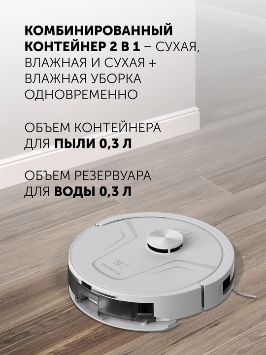 Робот-пылесос Polaris PVCR 4260 WIFI IQ Home, лазерный дальномер, управление со смартфона