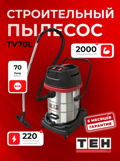 Пылесос мешковoй TEH TV70L, компактный, мощный, 2000 Вт, 70 л
