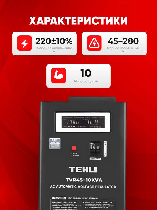 Kuchlanish stabilizatori TEH TVR 45, 10/15/20 kVA, relay, 220 V, asboblar uchun