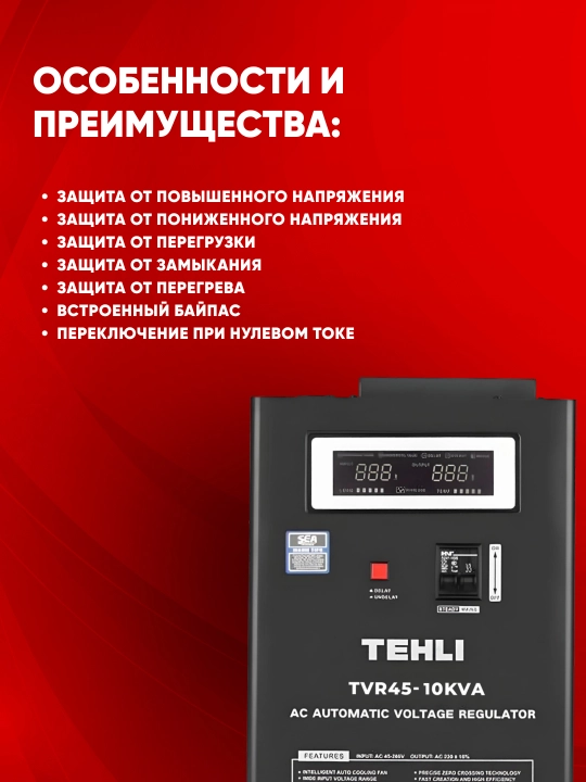 Kuchlanish stabilizatori TEH TVR 45, 10/15/20 kVA, relay, 220 V, asboblar uchun