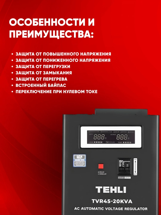 Kuchlanish stabilizatori TEH TVR 45, 10/15/20 kVA, relay, 220 V, asboblar uchun