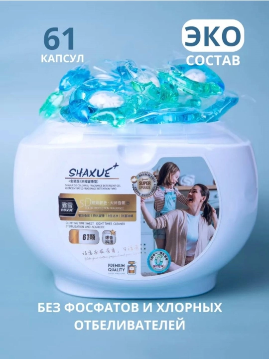 Капсула для отбеливания белья, ароматизированный кондиционер, порошок Shaxue
