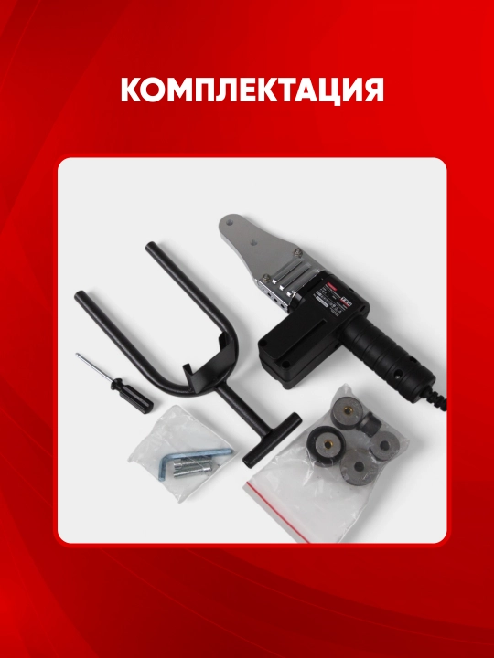 Plastik quvurlarni payvandlash uchun apparati ТЕН TW6306 600 Vt, 220 V, 0–300 °C
