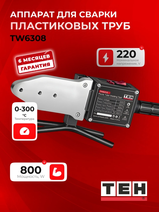 Plastik quvurlarni payvandlash apparati TEH TW6308 800 Vt, 0°C-300°C - 