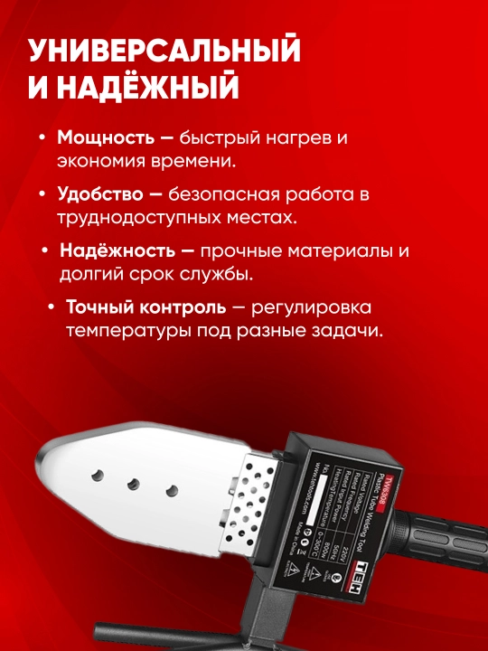 Plastik quvurlarni payvandlash apparati TEH TW6308 800 Vt, 0°C-300°C