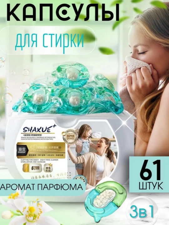 Капсула для отбеливания белья, ароматизированный кондиционер, порошок Shaxue - 