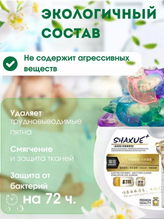 Капсула для отбеливания белья, ароматизированный кондиционер, порошок Shaxue