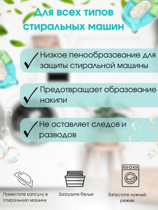Капсула для отбеливания белья, ароматизированный кондиционер, порошок Shaxue