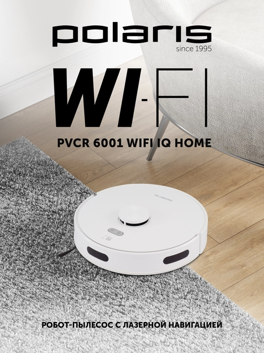 Робот-пылесос Polaris PVCR 6001 WIFI IQ Home, управление со смартфона, лазерная навигация - 