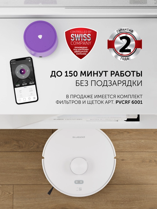 Робот-пылесос Polaris PVCR 6001 WIFI IQ Home, управление со смартфона, лазерная навигация