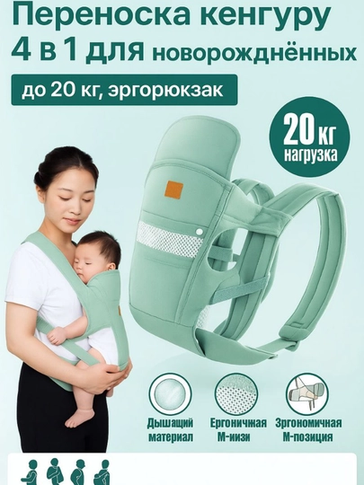 Переноска кенгуру 4 в 1 для новорождённых — до 20 кг, эргорюкзак — SHDUNYO-KENGRU