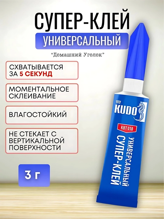 Супер клей-гель универсальный KUDO HOME 3 г — цианоакрилатный, прозрачный