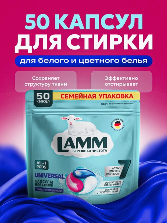 Oq, rangli, universal kiyimlar uchun LAMM kir yuvish kapsulalari - 