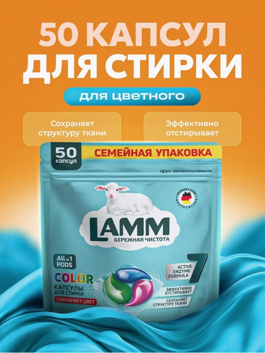 Капсулы для стирки, LAMM, для белого, цветного, универсального белья