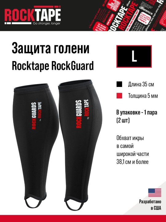 Rocktape Rock Guards oyoq himoyasi
